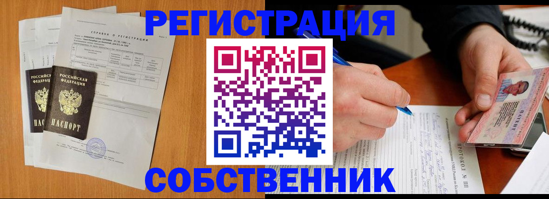 временная регистрация для всех в Осе