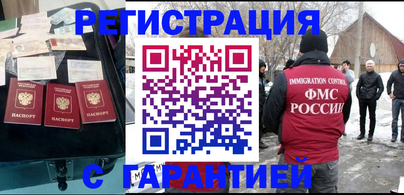 временная регистрация 2025 в Осе